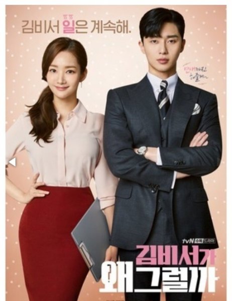 Что случилось с секретарём Ким?