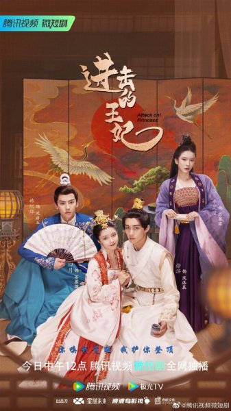 Принцесса, в атаку