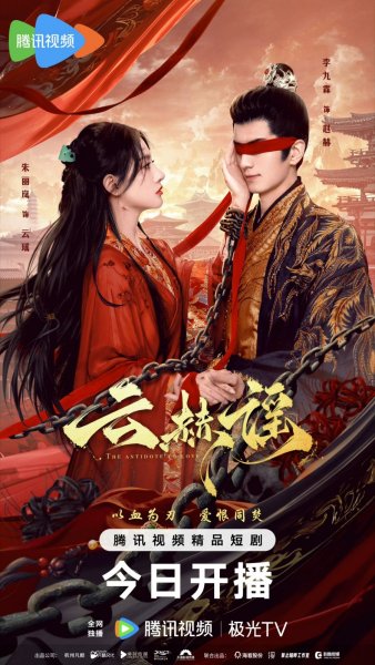 Противоядие от любви